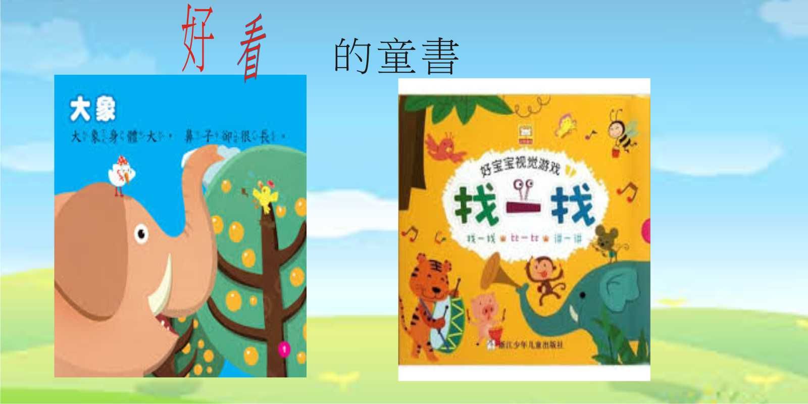 兒童童書#0-3歲童書,兒童童書,小孩童書